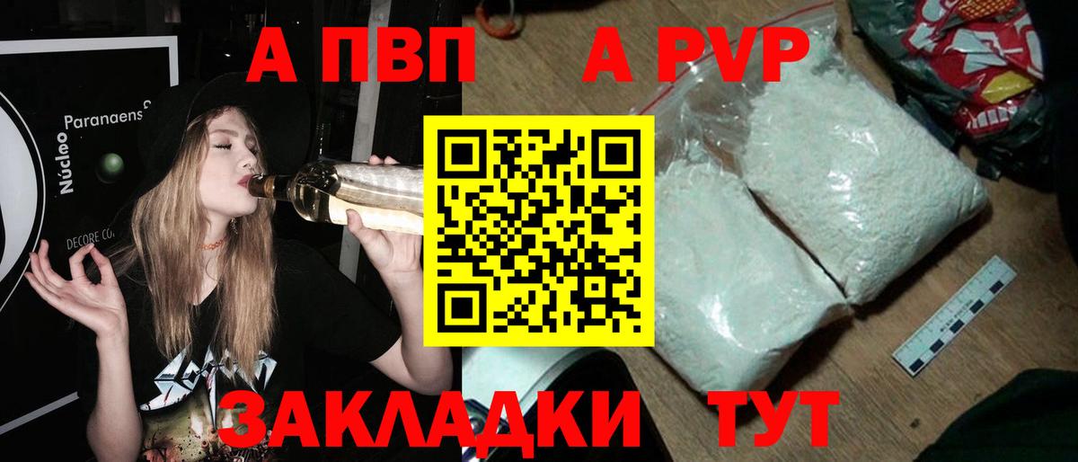 A PVP Соль Асино