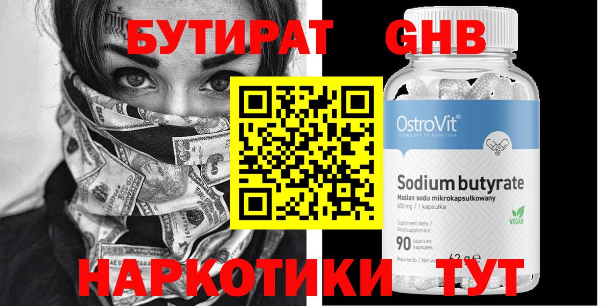 Бутират жидкий экстази  Вход с VPN  Асино 