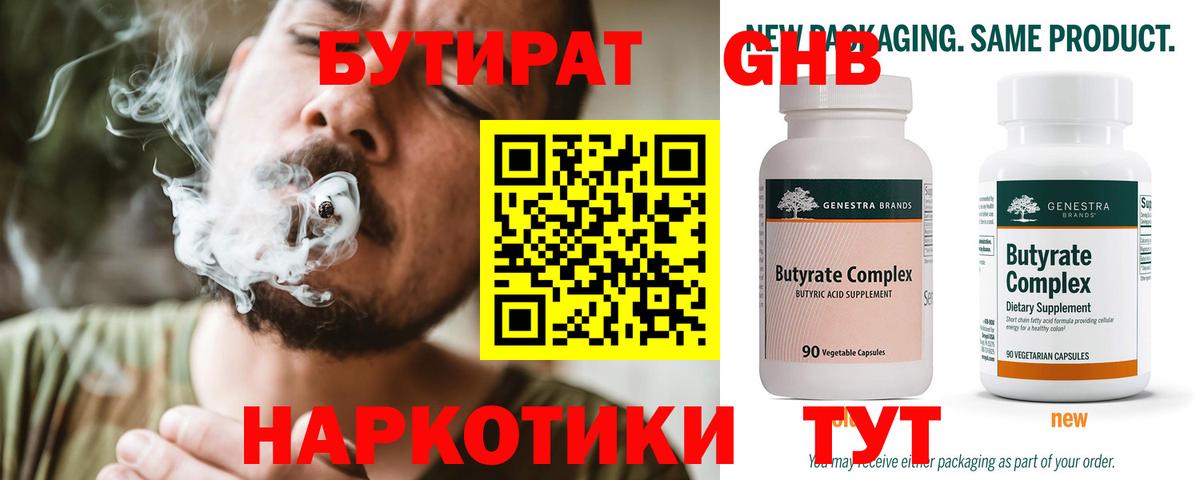 БУТИРАТ GHB Асино