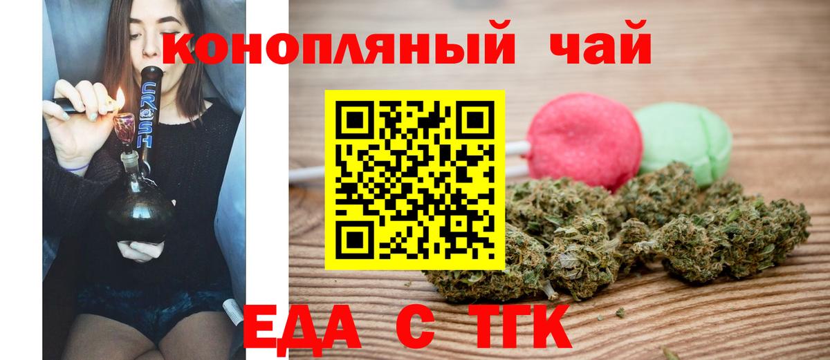 Cannafood марихуана Асино