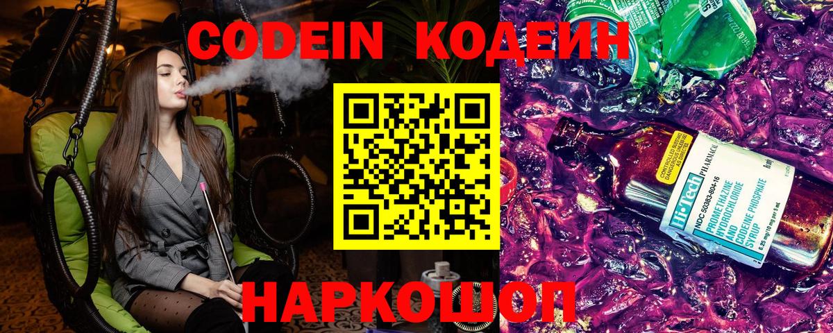 Асино  Кодеиновый сироп Lean напиток Lean (лин)  Вход с VPN  Кодеин Purple Drank 