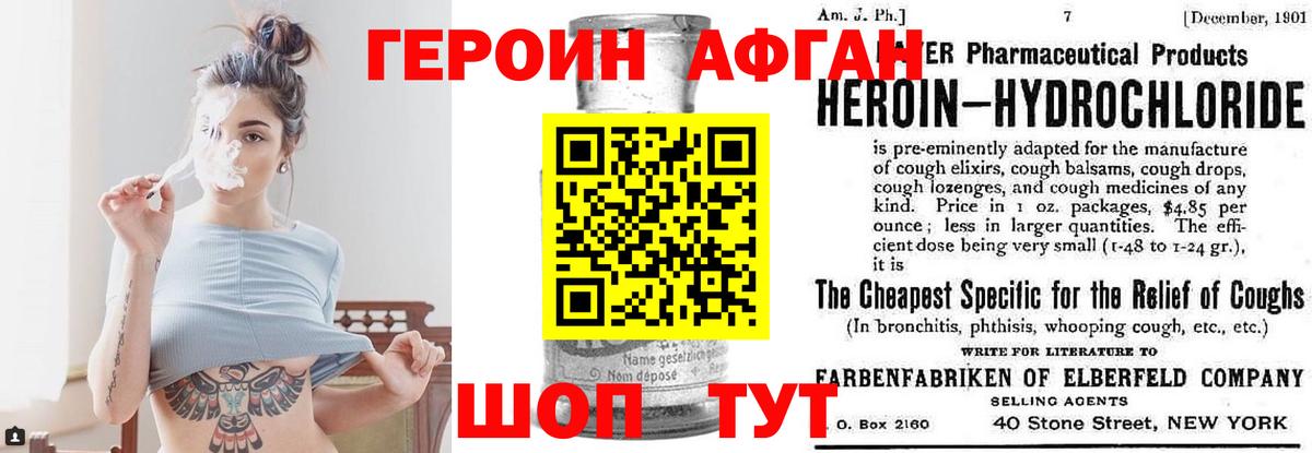 ГЕРОИН VHQ Асино