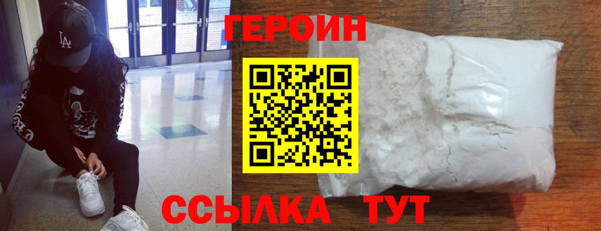 Асино  ГЕРОИН герыч  Вход с VPN 