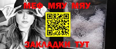 мяу мяу мука Белореченск