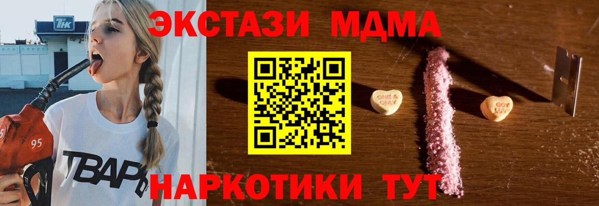 МДМА молли  MDMA crystal  Вход с VPN  MDMA  Асино 