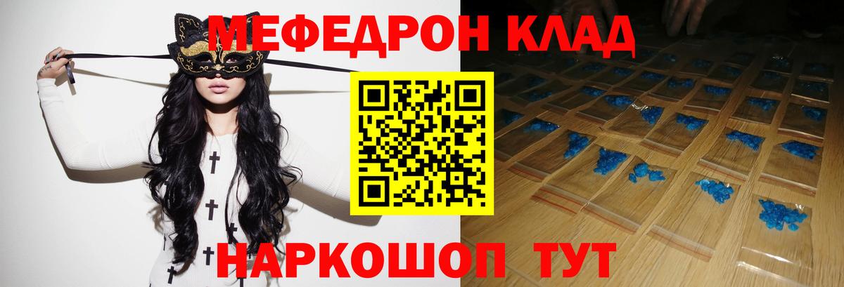 МЯУ-МЯУ кристаллы  Вход с VPN  Асино 