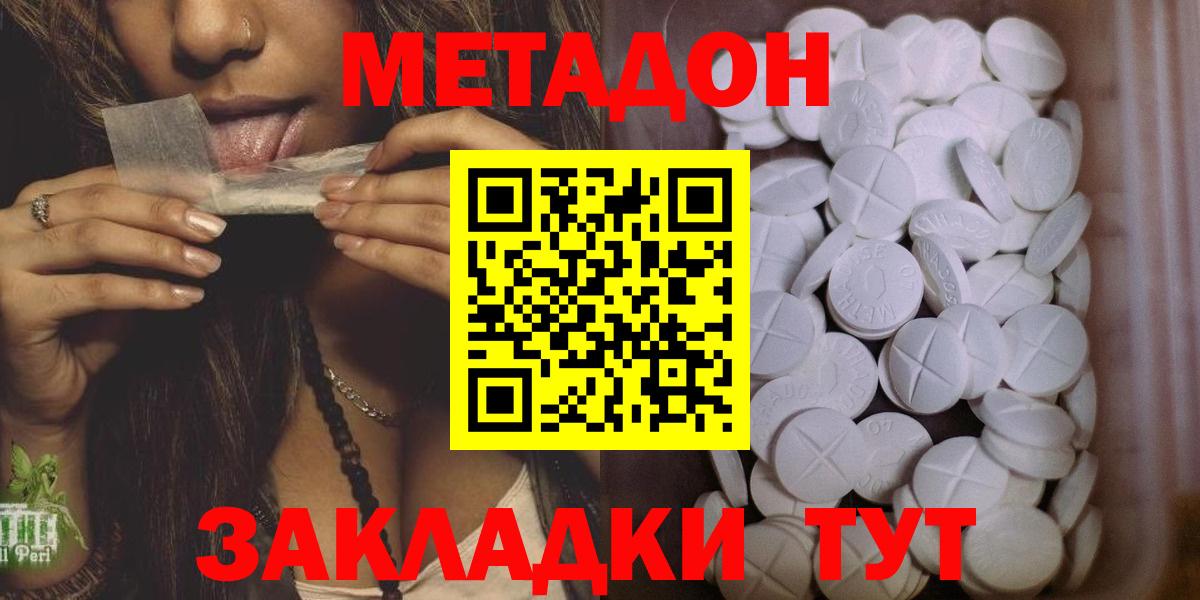 МЕТАДОН мёд  Метадон methadone  Асино  Вход с VPN 